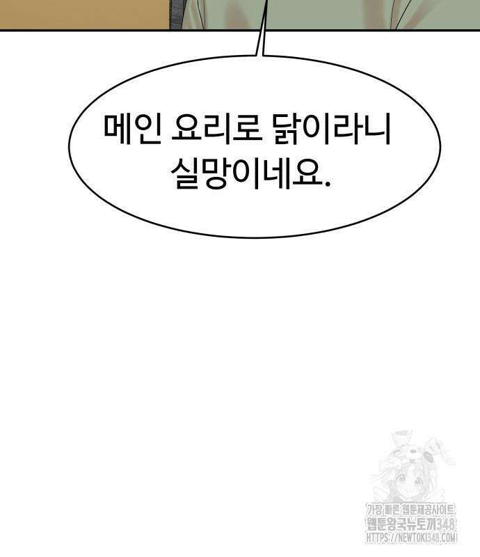 별난식당 81화 75