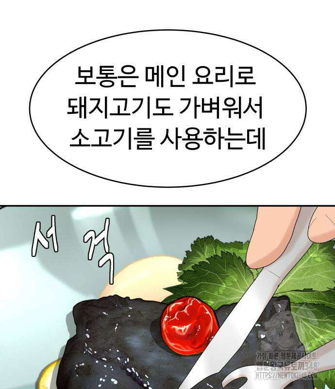 별난식당 81화 76