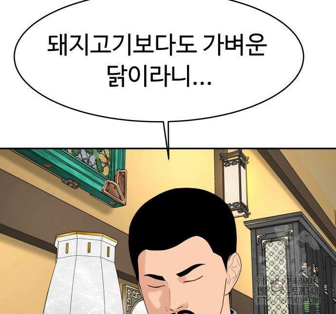 별난식당 81화 78