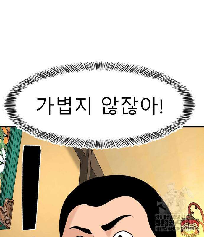별난식당 81화 82