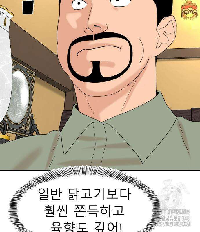 별난식당 81화 83