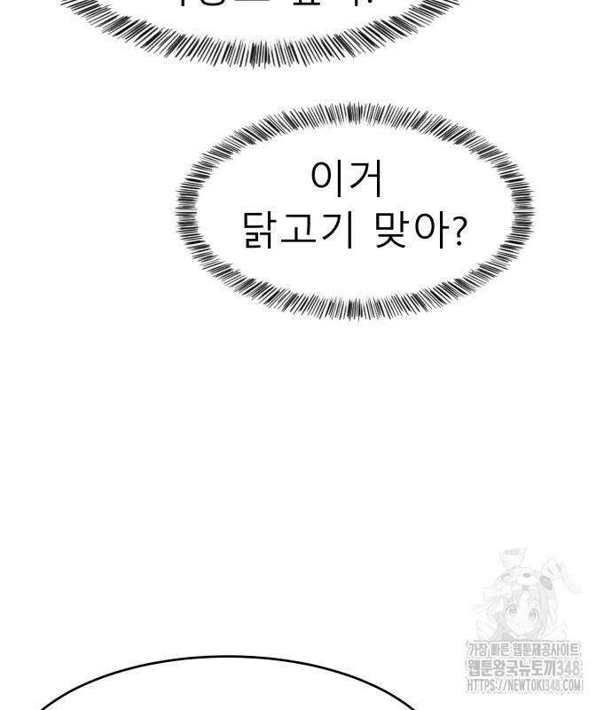 별난식당 81화 84