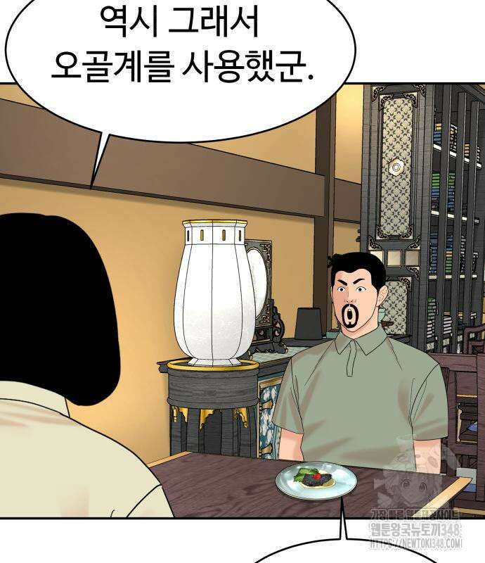 별난식당 81화 85