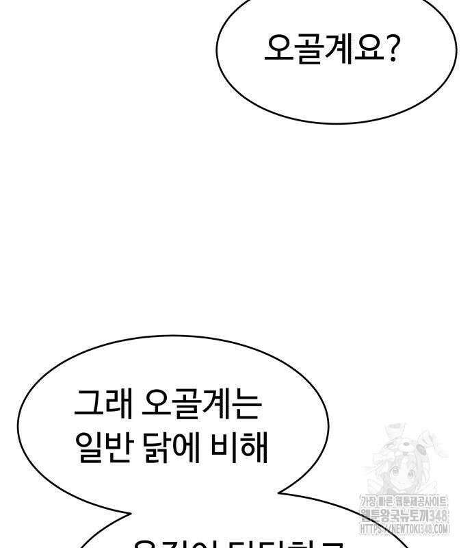 별난식당 81화 86