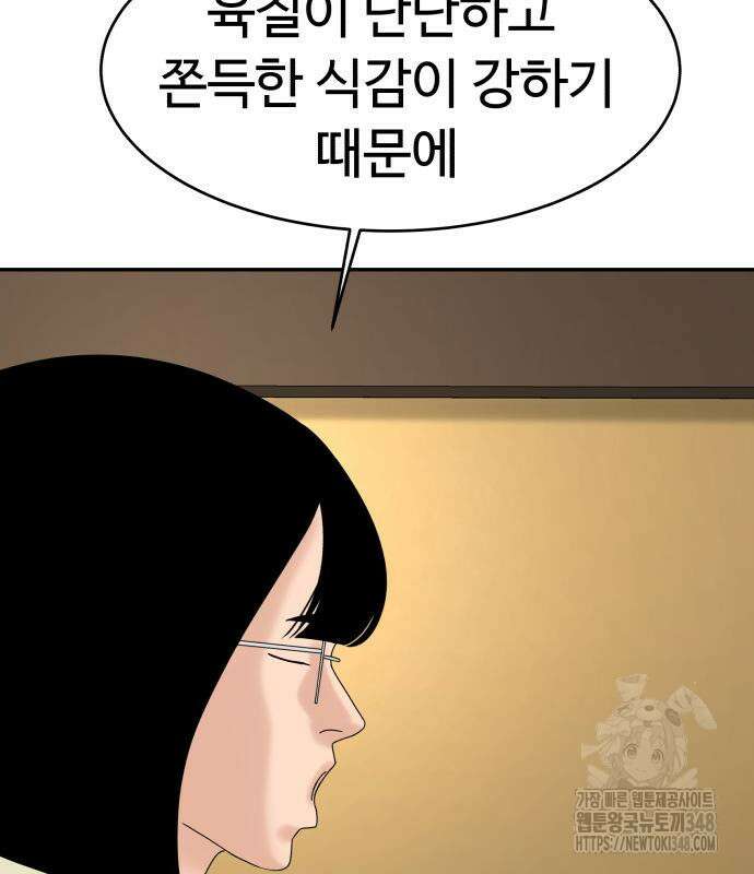 별난식당 81화 87