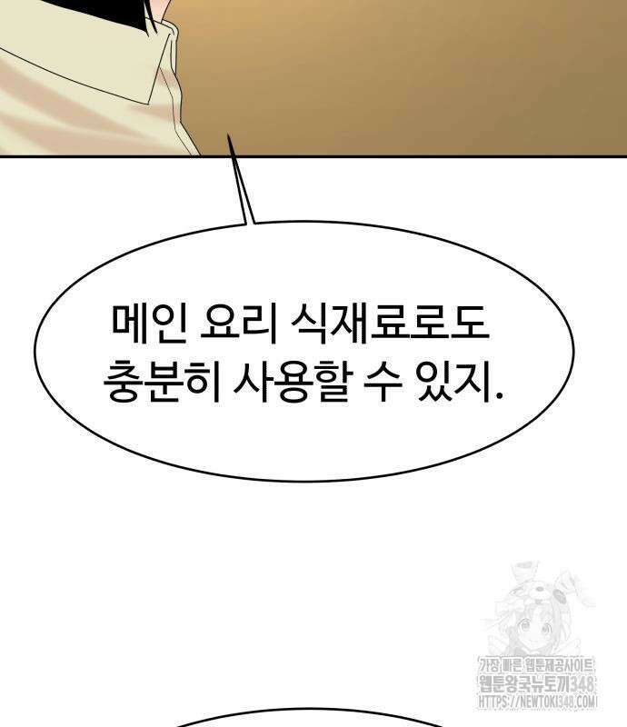별난식당 81화 88