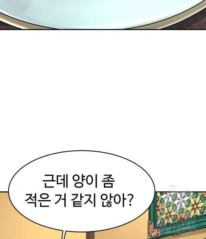 별난식당 81화 90