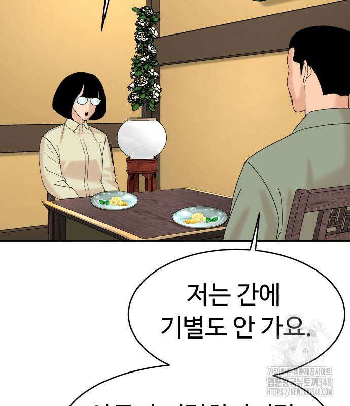 별난식당 81화 91
