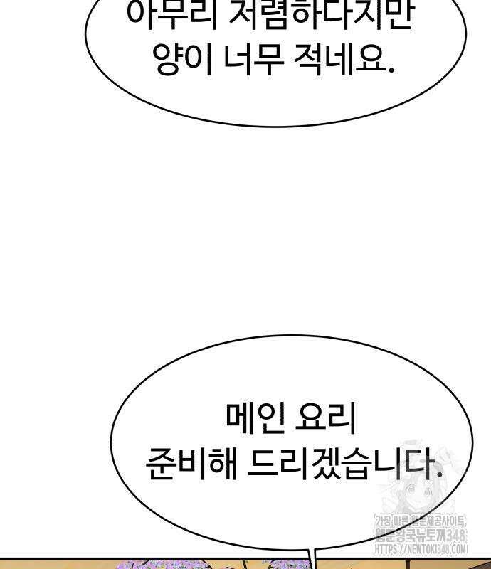 별난식당 81화 92