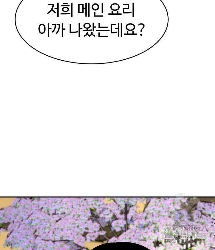 별난식당 81화 94