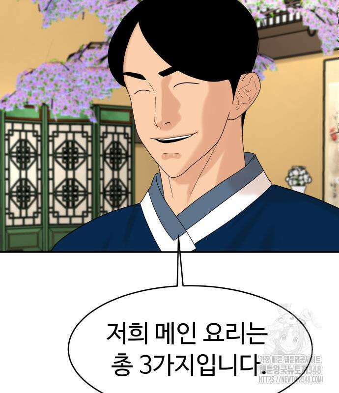 별난식당 81화 95