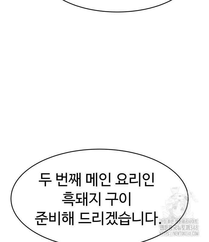 별난식당 81화 96
