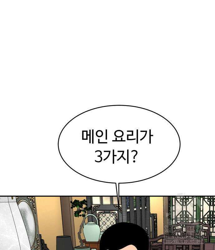 별난식당 81화 98