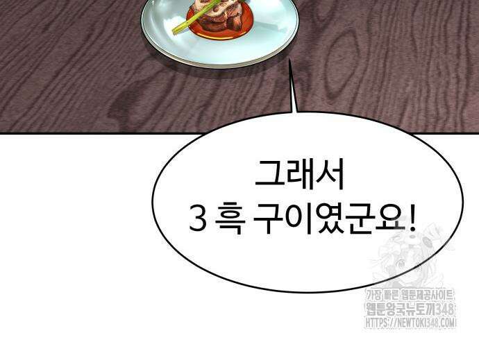 별난식당 81화 100