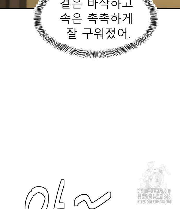 별난식당 81화 104
