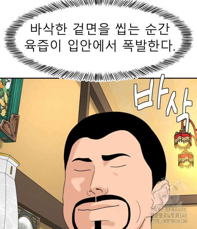 별난식당 81화 107
