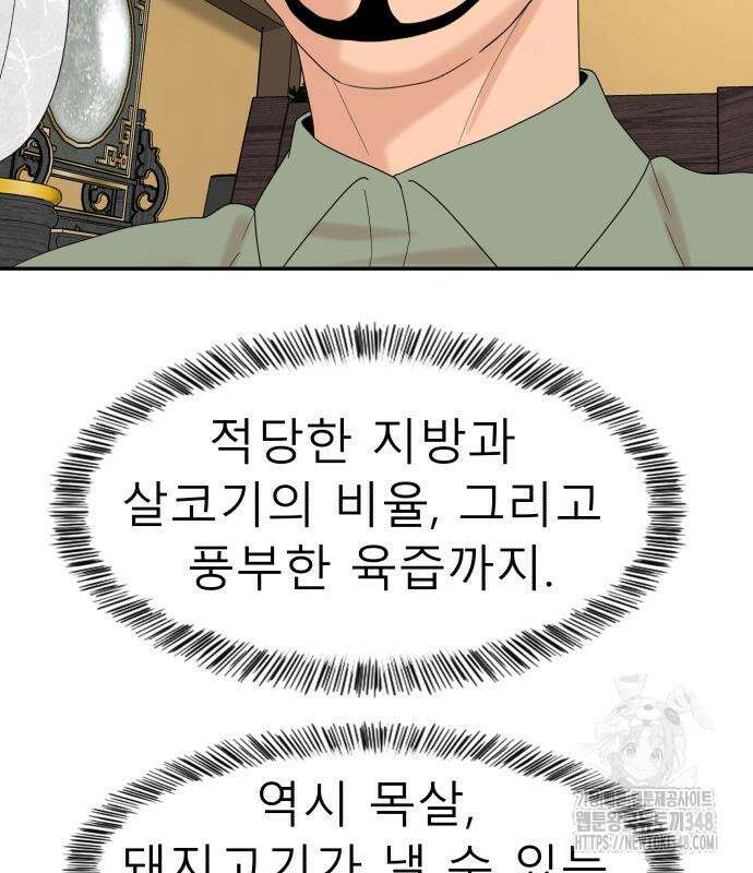 별난식당 81화 108