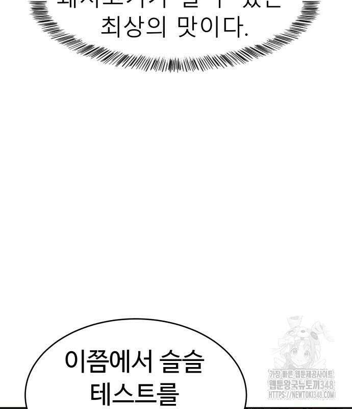 별난식당 81화 109
