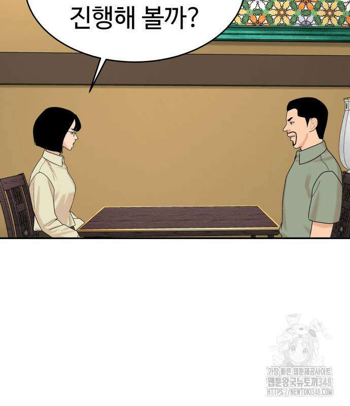 별난식당 81화 110