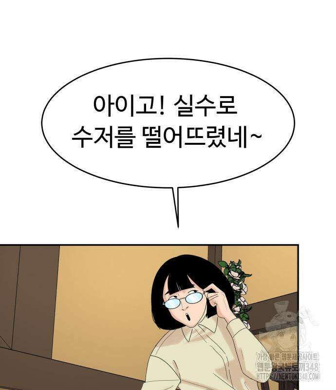 별난식당 81화 113
