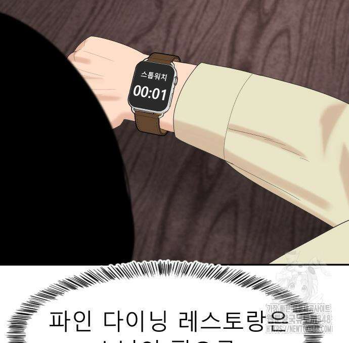 별난식당 81화 116