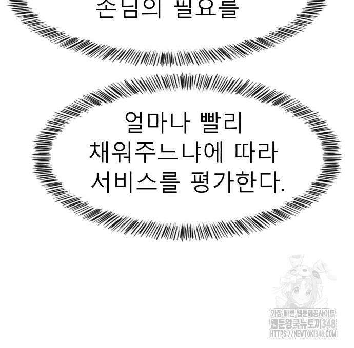 별난식당 81화 117