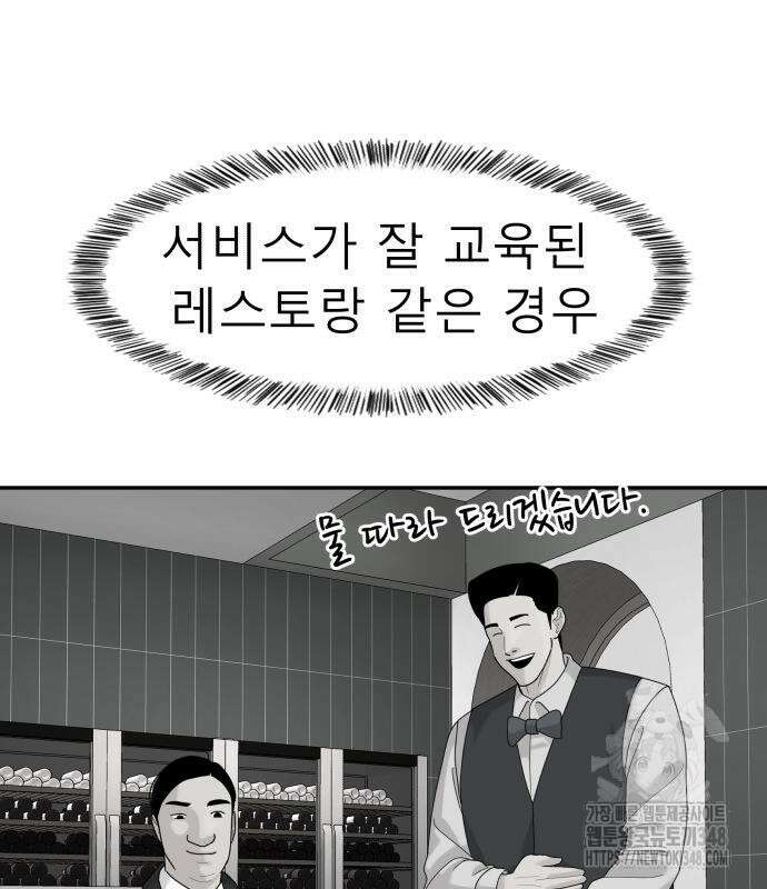 별난식당 81화 118