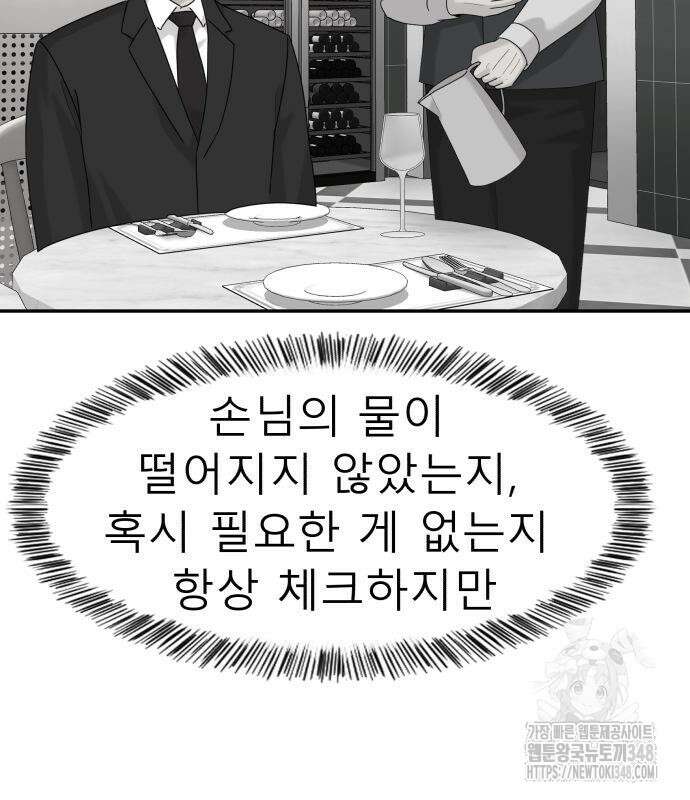 별난식당 81화 119