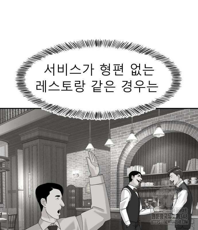 별난식당 81화 120