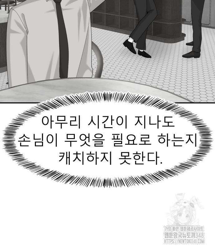 별난식당 81화 121