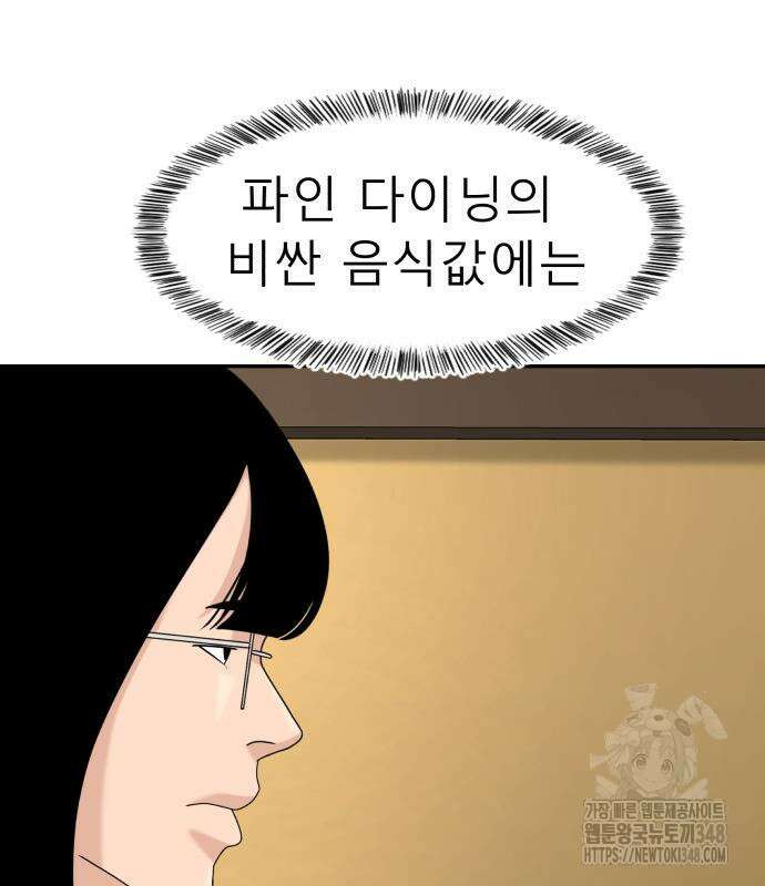 별난식당 81화 122