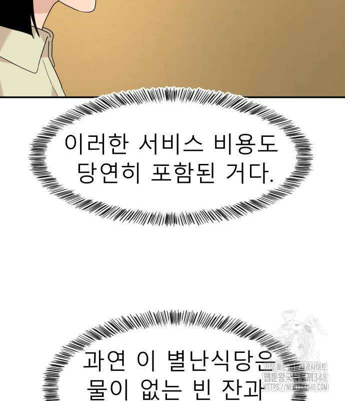 별난식당 81화 123