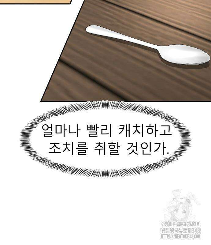 별난식당 81화 125