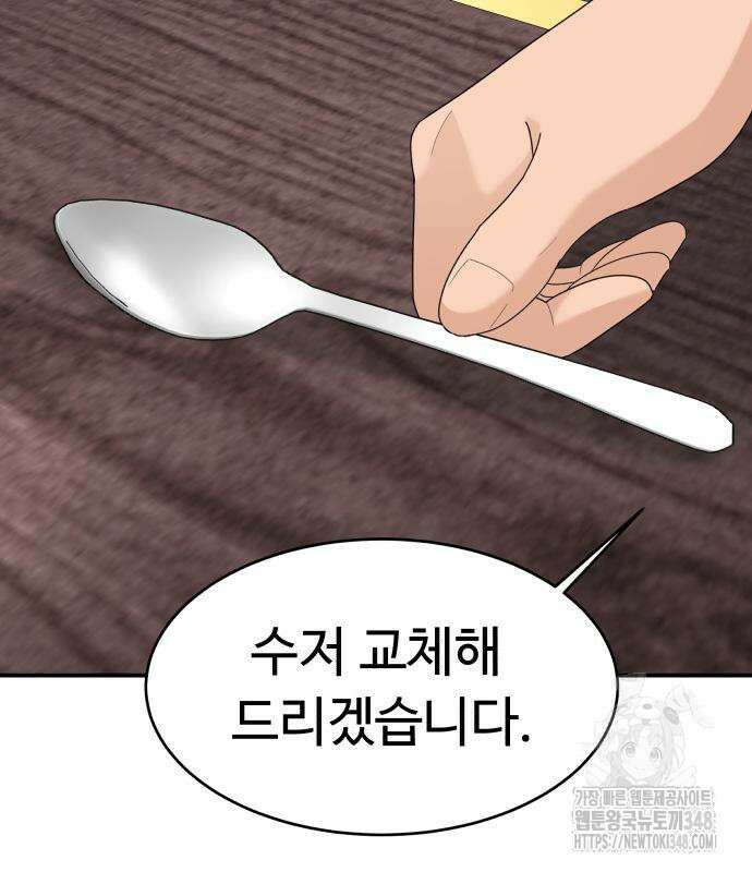 별난식당 81화 129