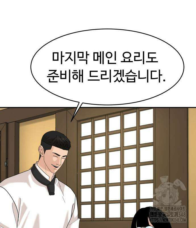 별난식당 81화 133