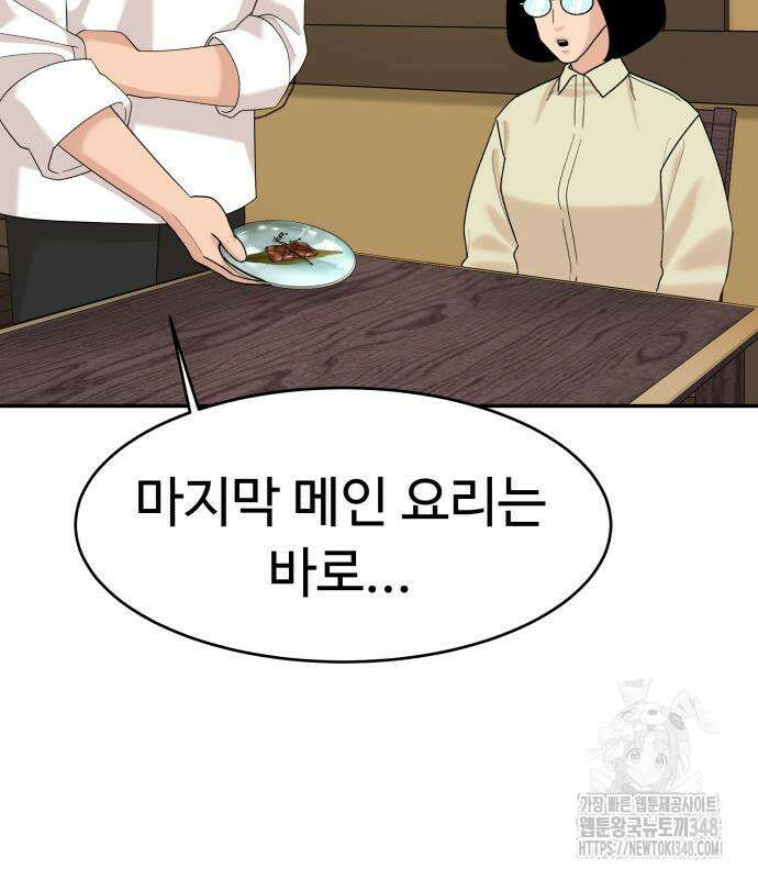 별난식당 81화 134