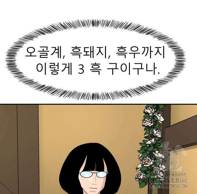 별난식당 81화 137