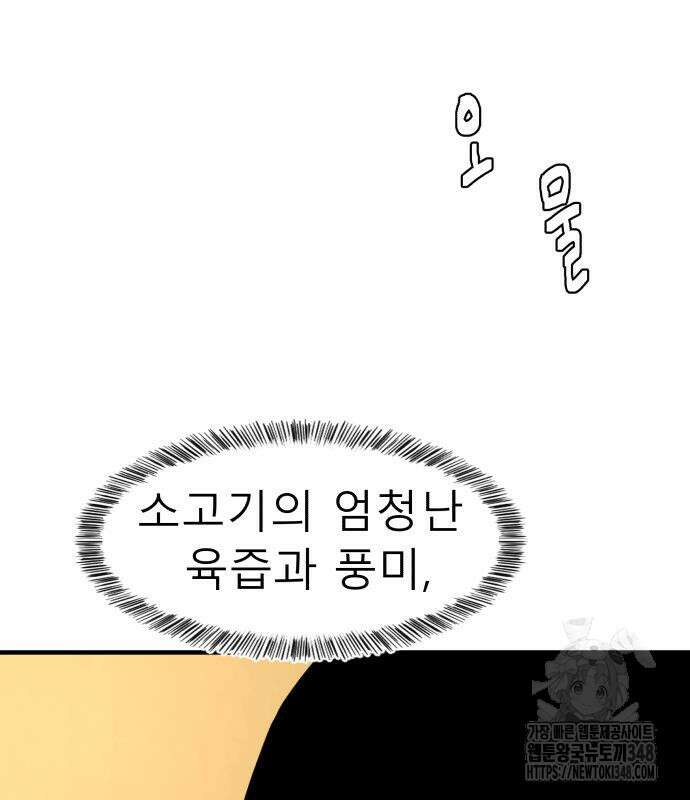 별난식당 81화 143