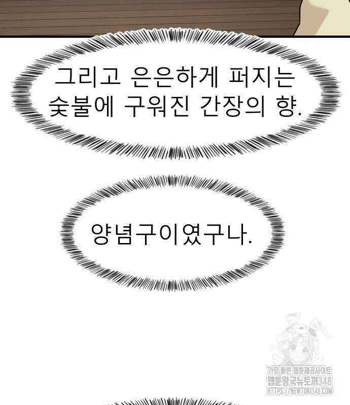 별난식당 81화 145