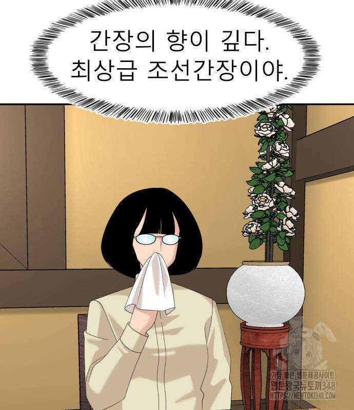 별난식당 81화 146