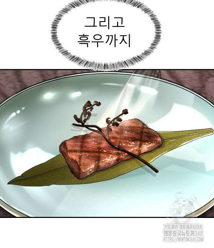 별난식당 81화 150