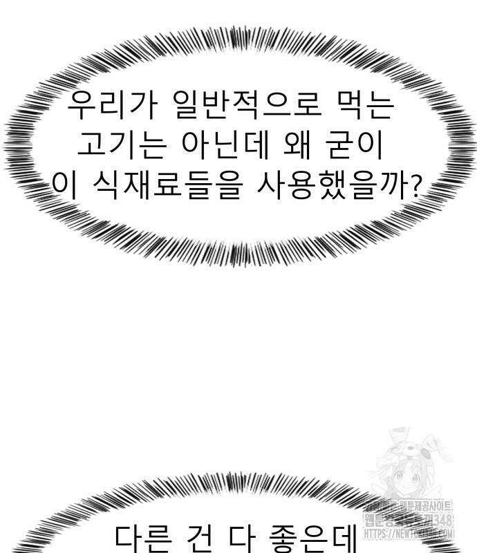 별난식당 81화 151