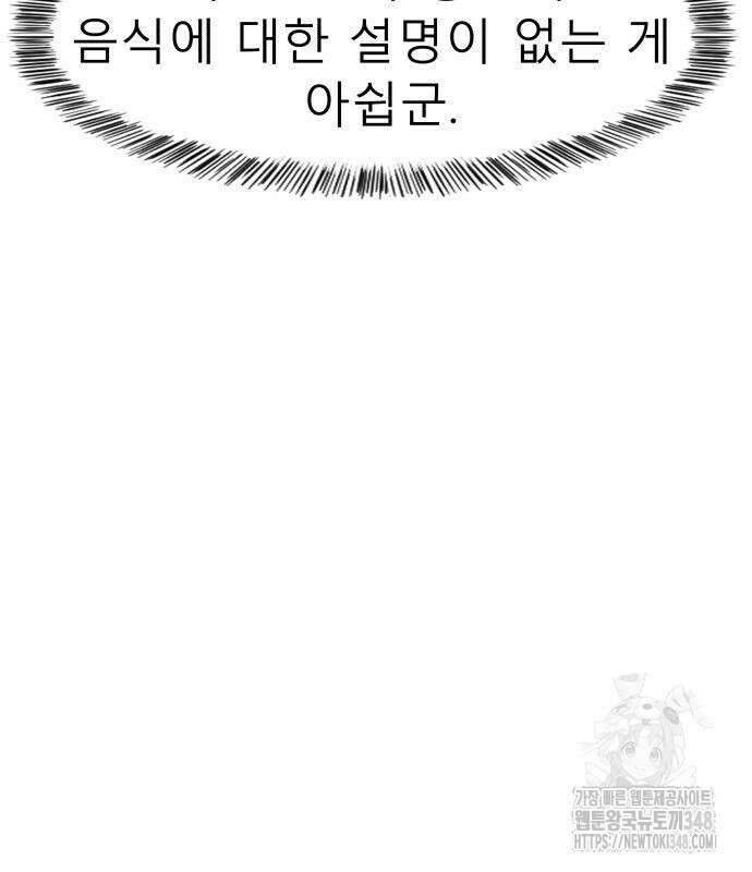 별난식당 81화 152