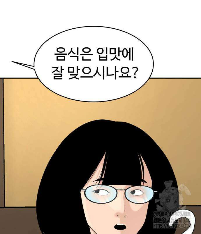 별난식당 81화 153