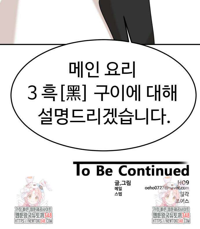 별난식당 81화 160