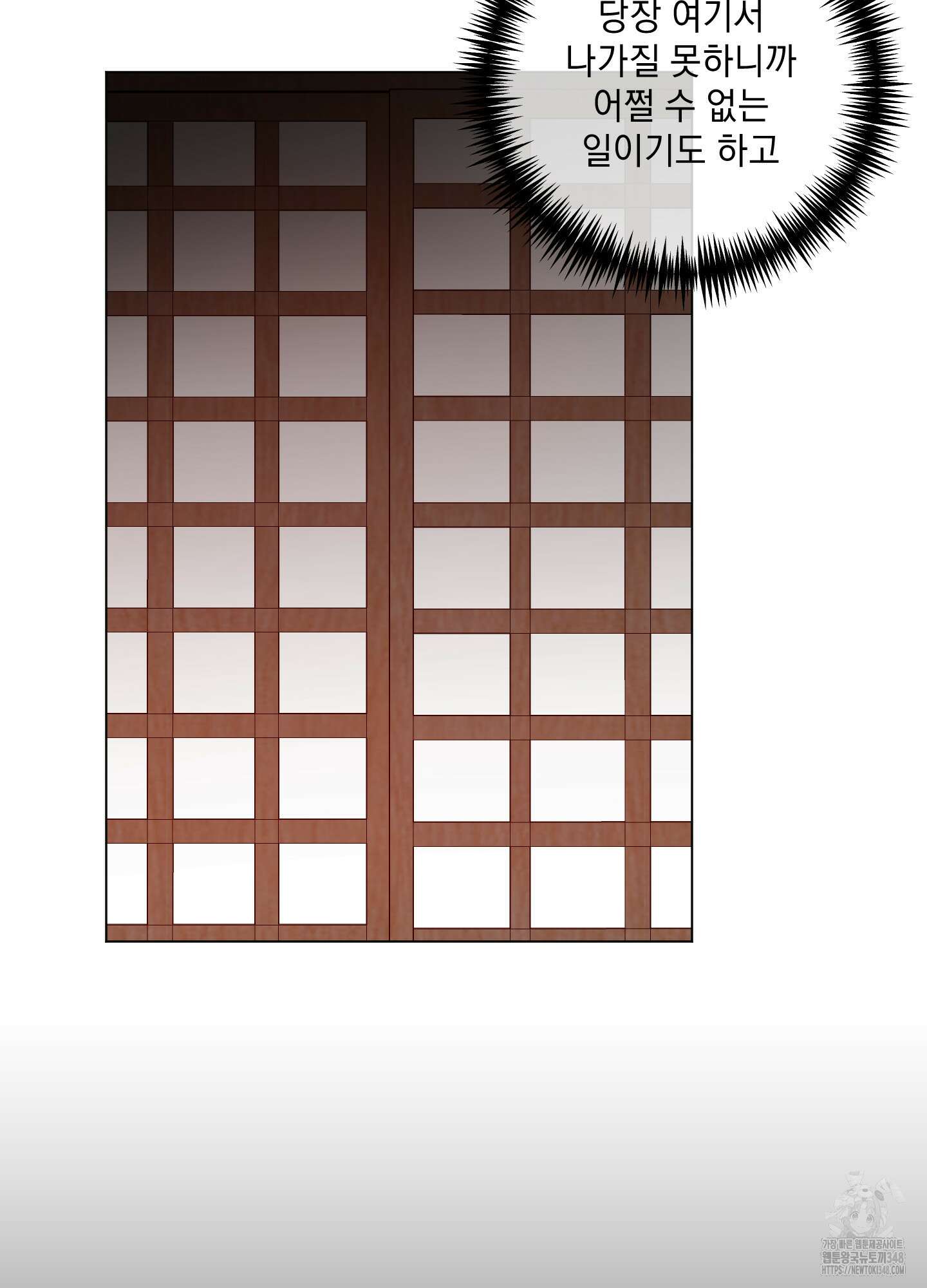 밤을 가르는 새벽 49화 2