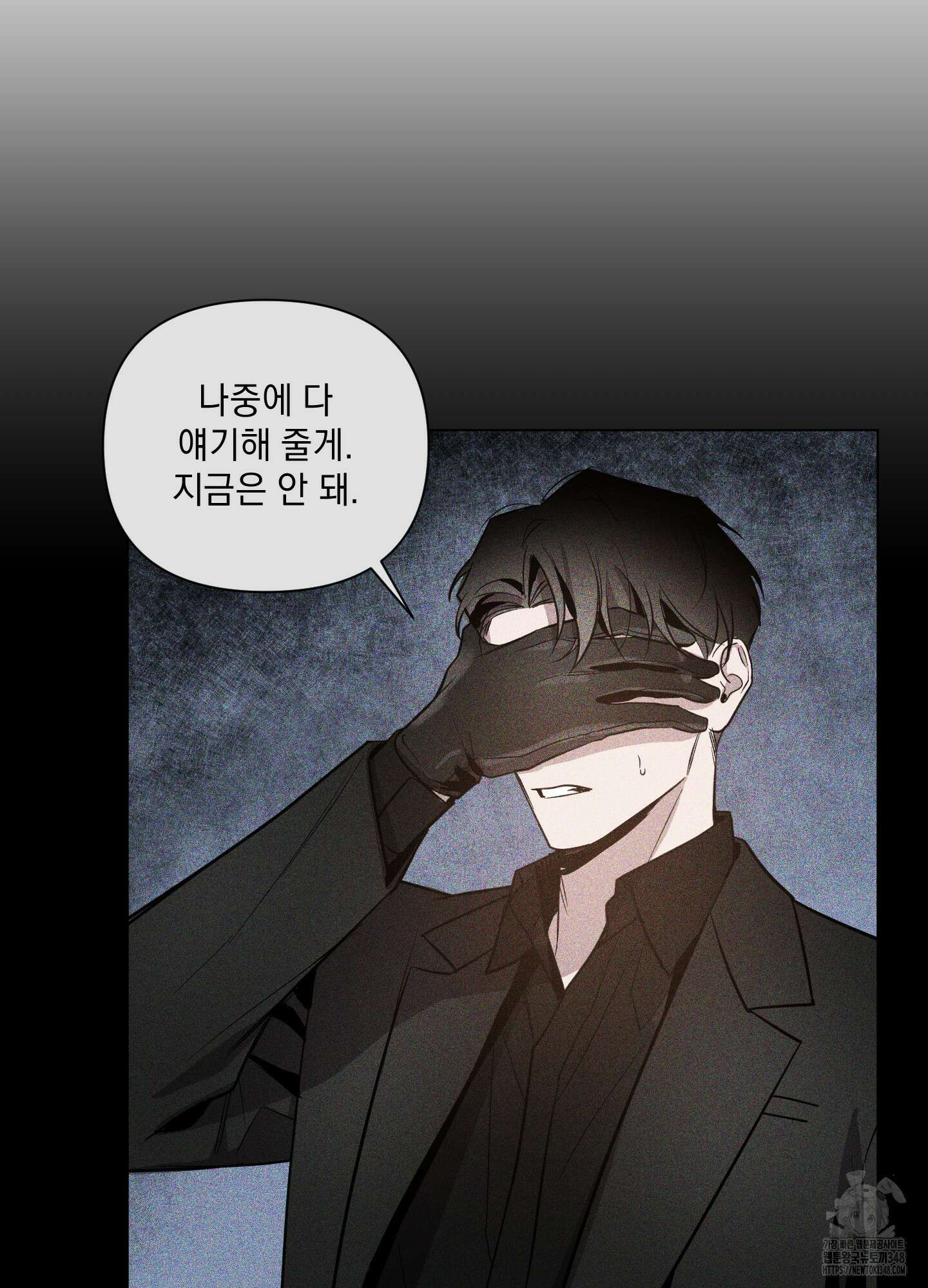 밤을 가르는 새벽 49화 3