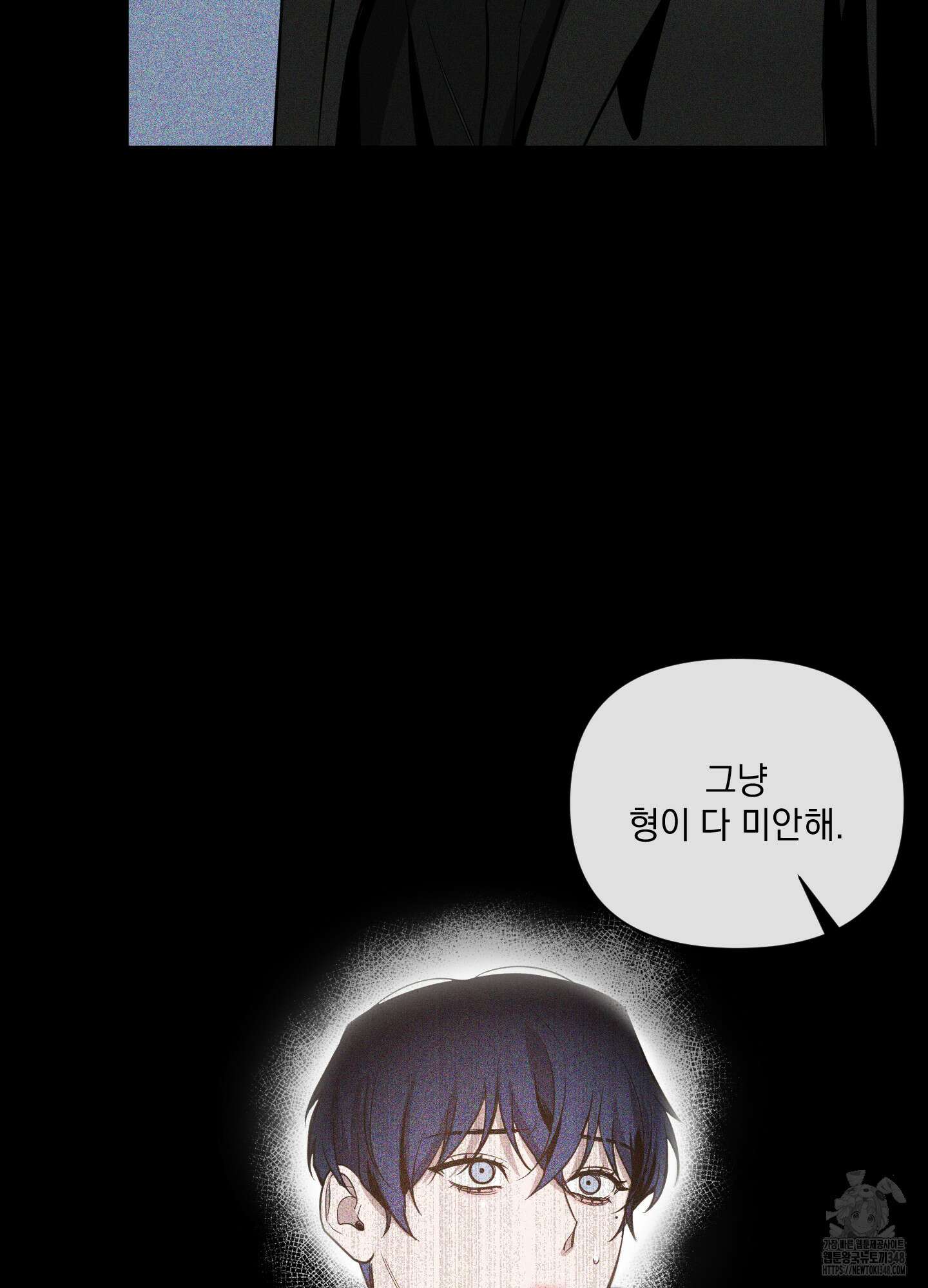 밤을 가르는 새벽 49화 4