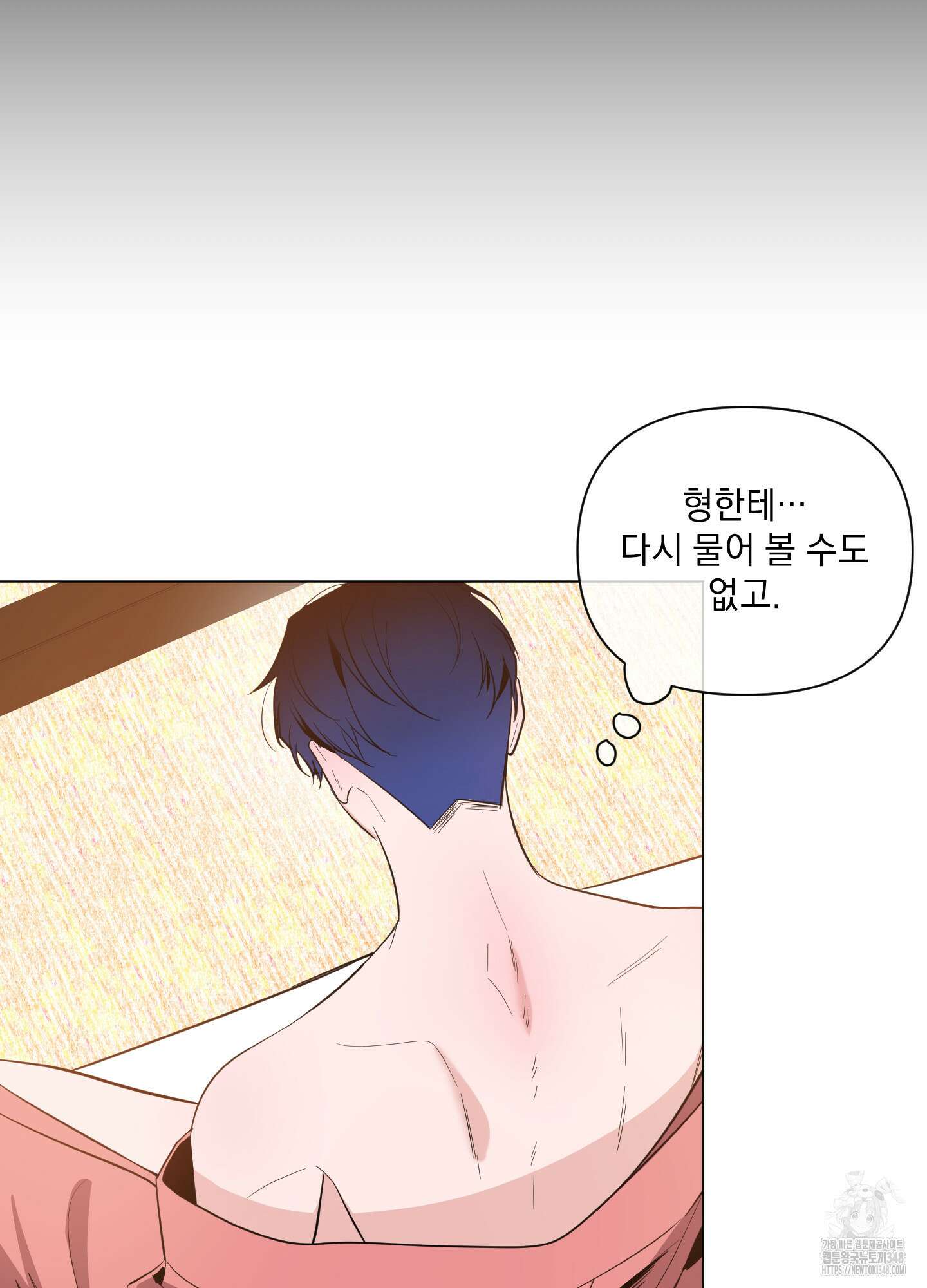 밤을 가르는 새벽 49화 6