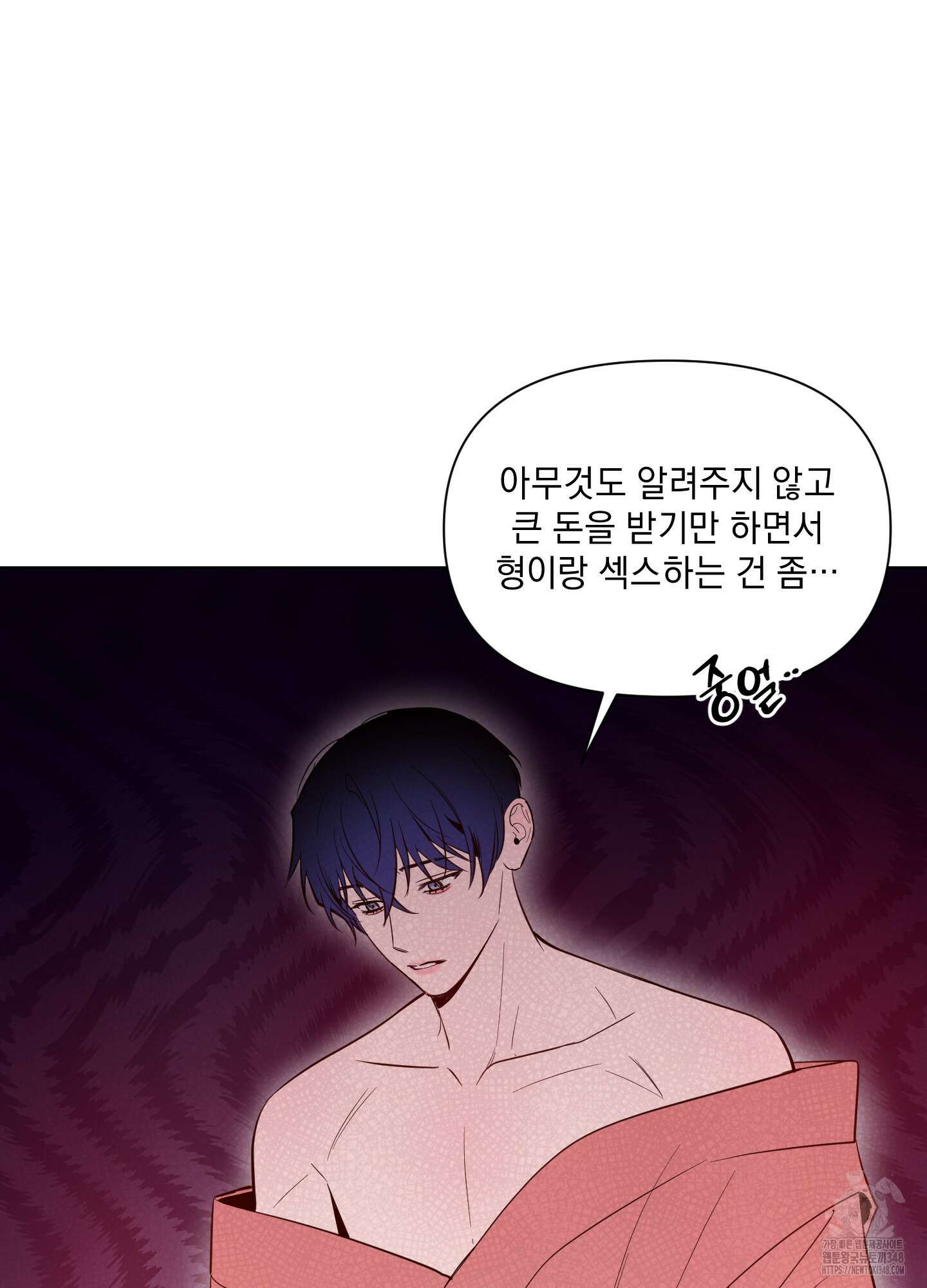 밤을 가르는 새벽 49화 8